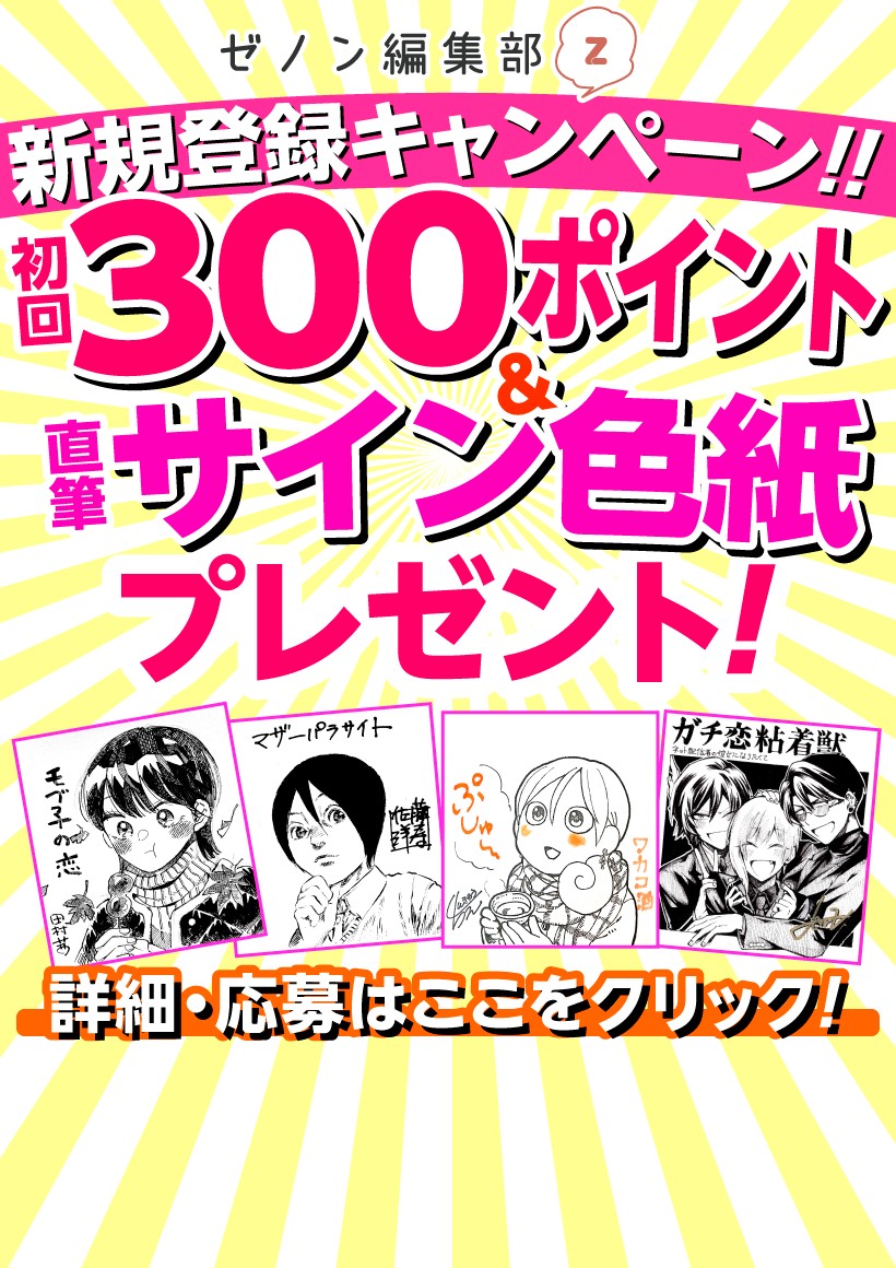 ゼノン編集部 ゼノン ぜにょん タタンが１つになったwebマンガサイト