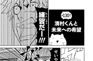 清村くんと杉小路くん 土塚理弘 第１ねこ 清村くんと杉小路くん コミックdays