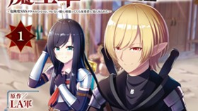 「勇者」パーティに潜入した魔王軍の暗殺者～危険度ＳＳＳクラスのミッション、バレない様に頑張ってたら女勇者に気に入られた～