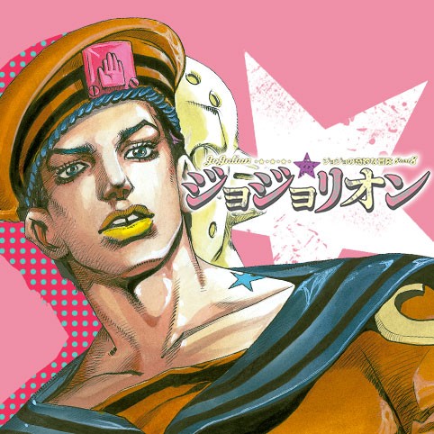 ジョジョの奇妙な冒険 Part8 ジョジョリオン 5 [Jojo no Kimyō na