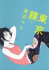 東京膜 のサムネイル