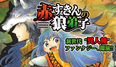 赤ずきんの狼弟子 茂木清香 第一話 それは ある満月の夜 マガポケ