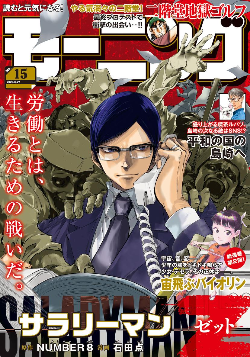 モーニング誌イメージ