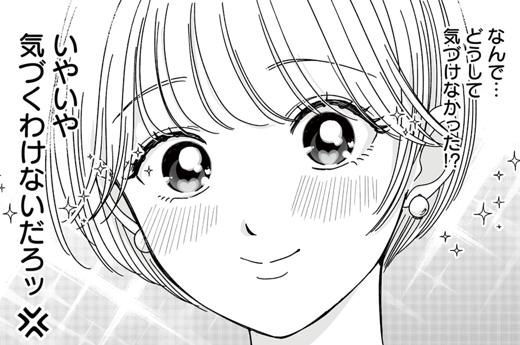 幸せになりたいマサムネ君 - 第13話 前編