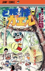 ど根性ガエル 集英社版 24 のサムネイル