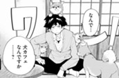 １６本目　ワンワンッ のサムネイル