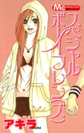 スペシャルボーイフレン（ズ） のサムネイル