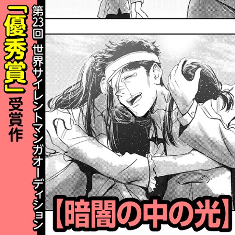 暗闇の中の光