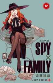 SPY×FAMILY 12 のサムネイル