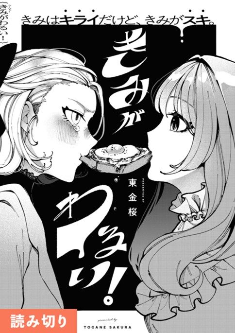 きみがわるい！