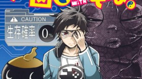 死因とあそぼ！