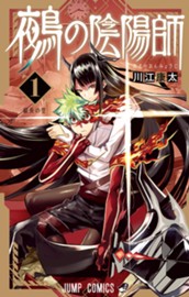 鵺の陰陽師 1 のサムネイル