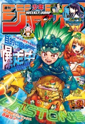 週刊少年ジャンプ 2021年24号 のサムネイル