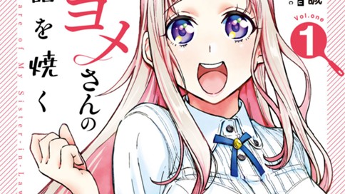 兄ヨメさんの世話を焼く