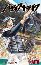 バディストライク のサムネイル