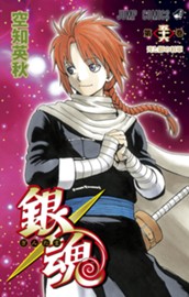 銀魂 モノクロ版 56 のサムネイル