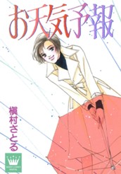 お天気予報 のサムネイル