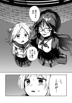 帰り道ご近所旅行記