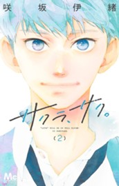 サクラ、サク。 2 のサムネイル