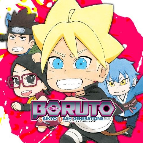 BORUTO-ボルト- SAIKYO DASH GENERATIONS