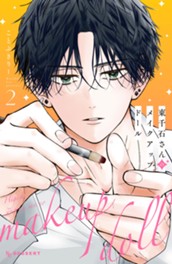 東千石さんのメイクアップドール（２） のサムネイル