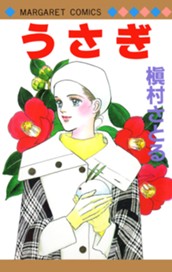 うさぎ のサムネイル