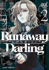 Runaway Darling“にげろダーリン” 2 のサムネイル