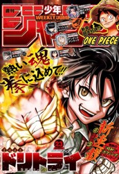 週刊少年ジャンプ 2023年23号 のサムネイル