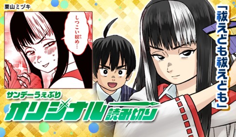 祓えども祓えども