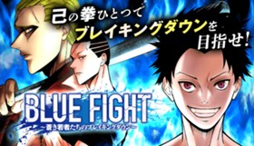 BLUE FIGHT～蒼き若者たちのブレイキングダウン～