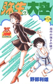 弥生の大空 9 のサムネイル