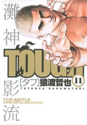 TOUGH―タフ― 11 のサムネイル