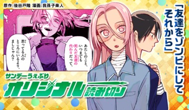 友達をゾンビにしてそれから