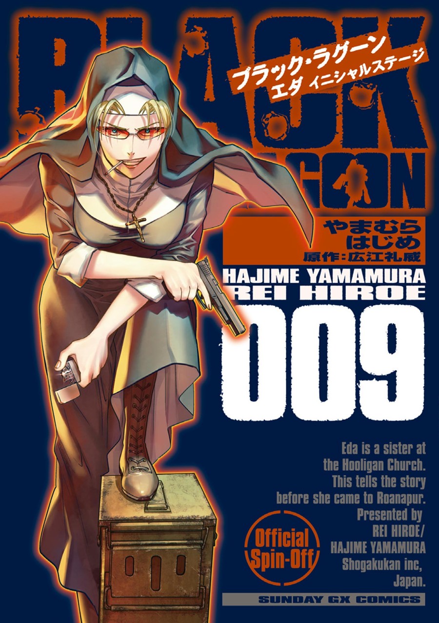 ＢＬＡＣＫ ＬＡＧＯＯＮ エダ イニシャルステージ ９