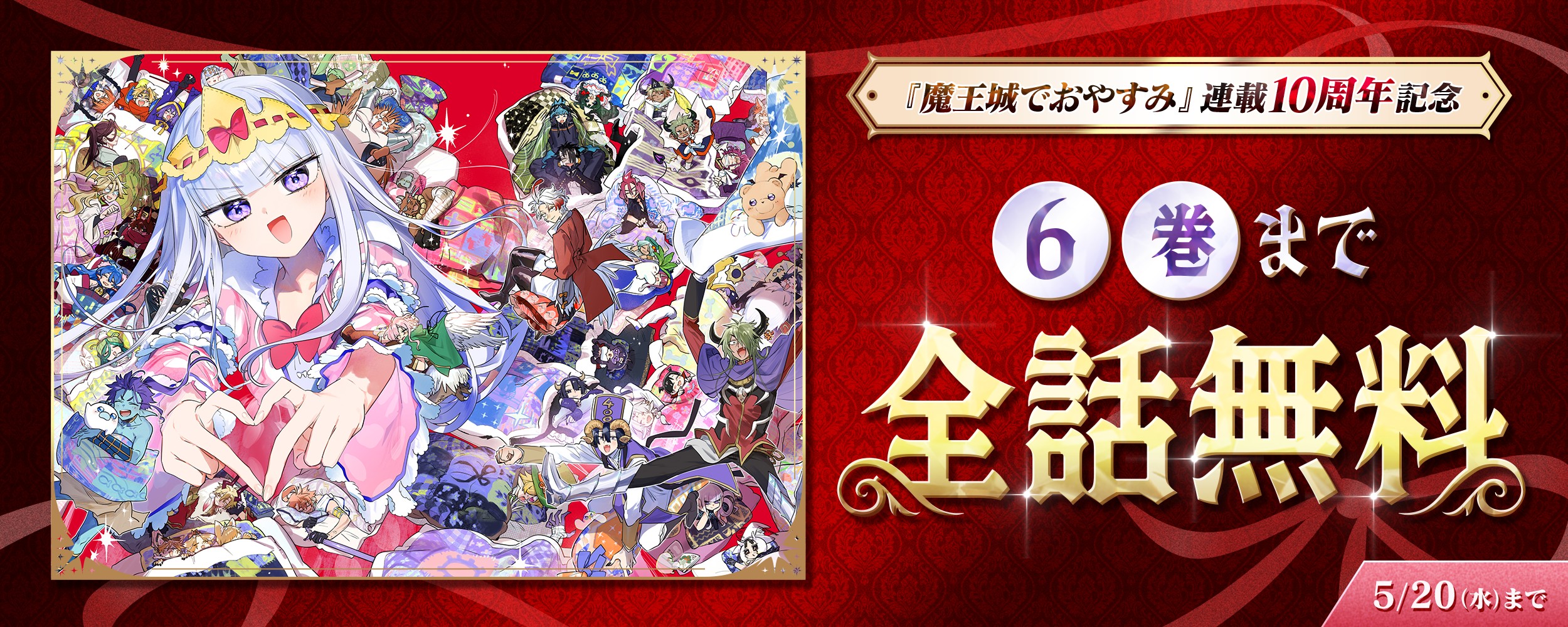 maojo_10th