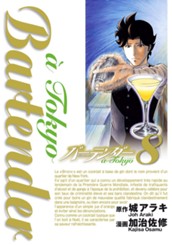 バーテンダー a Tokyo 8 のサムネイル