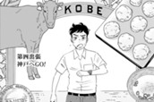 第4出張　神戸へGO！(1) のサムネイル