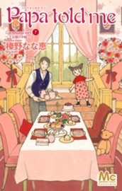 Papa told me Cocohana ver.7 ～王女様の中庭～ のサムネイル