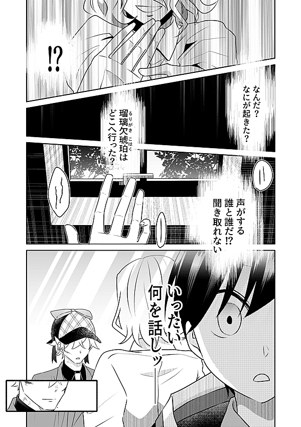 カンニング探偵 23話 - ジャンプルーキー！