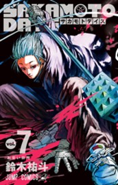SAKAMOTO DAYS 7 のサムネイル