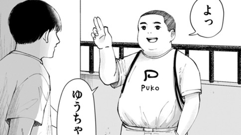 僕とカンちゃん