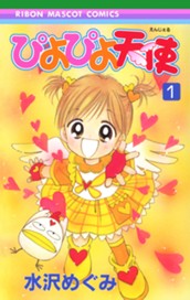 ぴよぴよ天使 のサムネイル