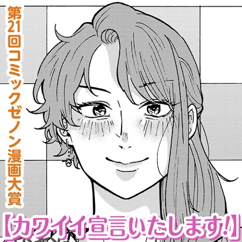 カワイイ宣言いたします！