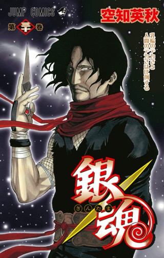 銀魂 モノクロ版 32 - 空知英秋 | 少年ジャンプ＋