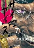 サイコアイズ（７） (サンデーうぇぶりコミックス)