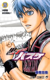 黒子のバスケ カラー版 26 のサムネイル