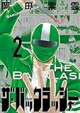 コミックス2巻5月28日発売!