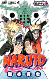 NARUTO―ナルト― カラー版 67 のサムネイル