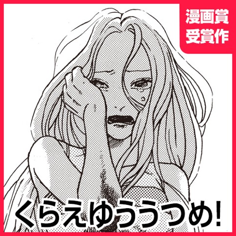 くらえゆううつめ！