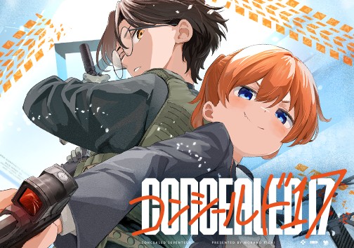 コンシールド１７
